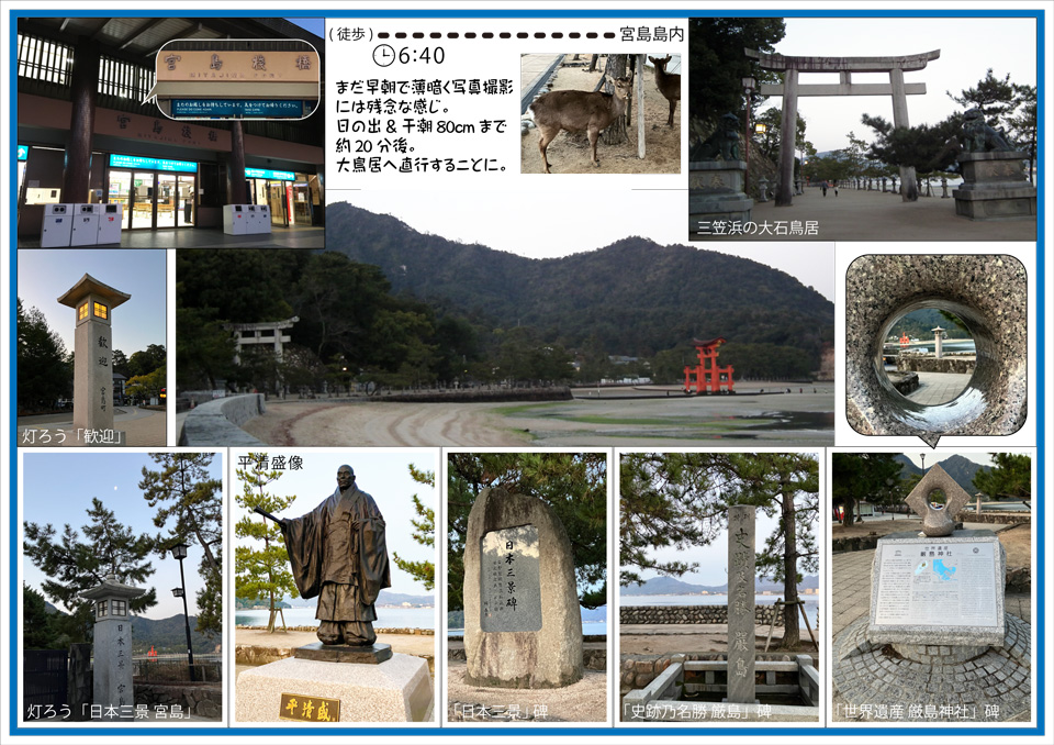 宮島8