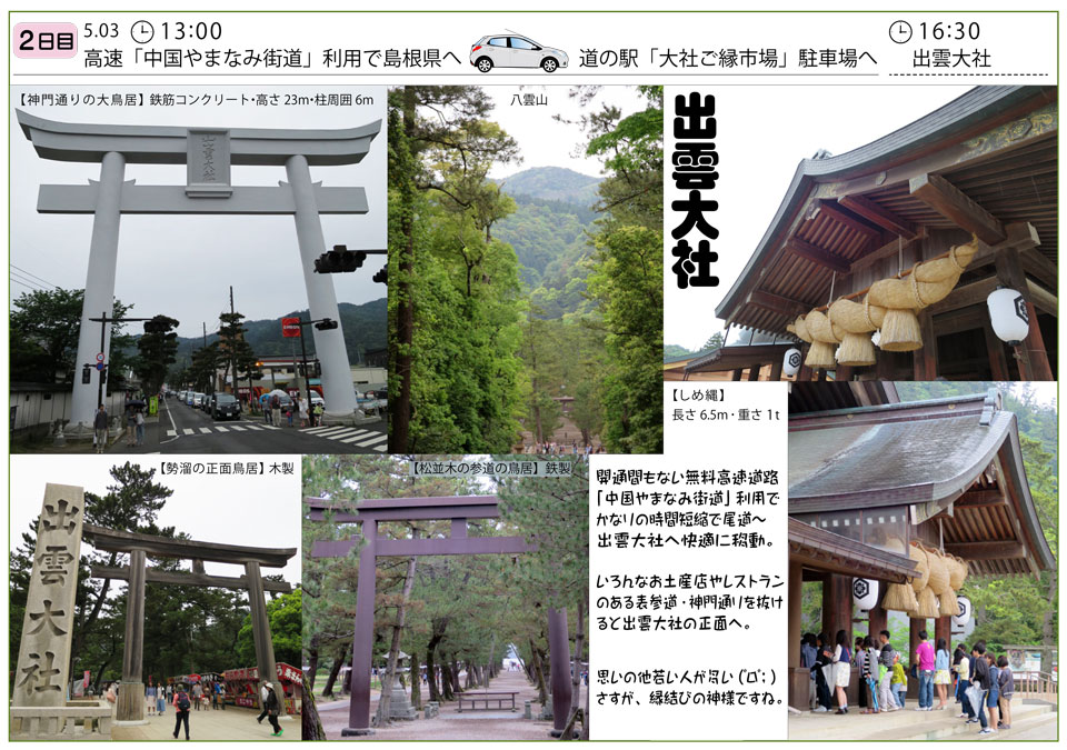 出雲1