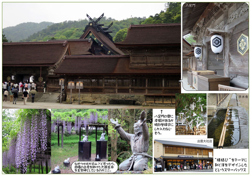 出雲2